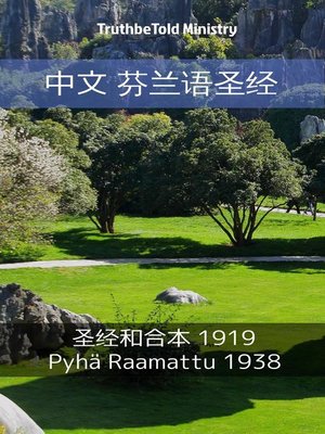 cover image of 中文 芬兰语圣经